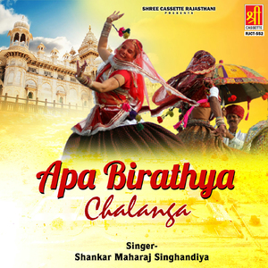 Unchi Mangri Mai Nicho Devaro