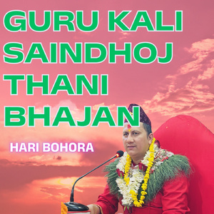 GURU KALI SAMDHOJ THANI BHAJAN