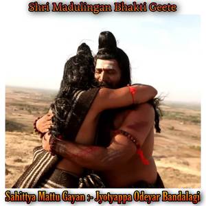 Shri Madulingan Bhakti Geete