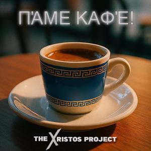 Πάμε καφέ!