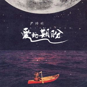 爱的期盼（DJ版）