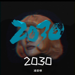 2030（翻自 地下8英里）