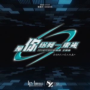 是你给我一束光 （粤语）