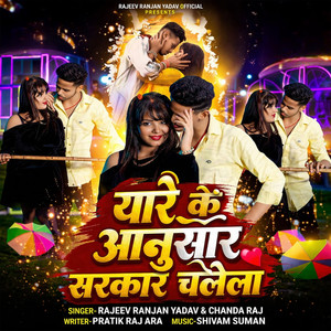 Yaare Ke Anusaar Sarkar Chalela