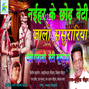 Naihar Ke Chhod Beti Jali Sasurariya (Beti Padao, Beti Bachao)