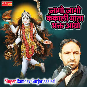 Jaago Jaago Kankali Mata Bhakat Aayo