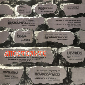 Апостолите: част 3 (Документална композиция по З. Стоянов, писма и документи за организаторите на Априлского въстание 1876г.)