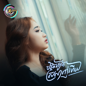 បន្តិចទៀតស្រឡាញ់ហើយ