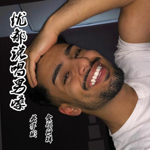 请回头看我一眼(DOOP HOUSE)