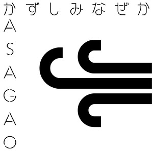 asagao