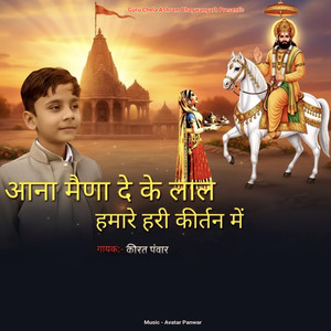 Aana Maina De Ke Lal Humara Hari Kirtan Main