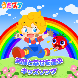 やさいのうた (キッズソングカバー) [手遊びダンス ロング Ver.]