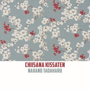 Chiisana Kissaten