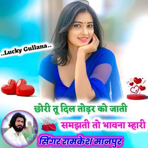 छोरी तू दिल तोड़र को जाती समझती तो भावना म्हारी