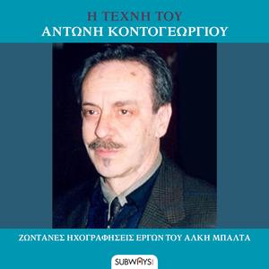 Πατρίδα (ποίηση Δ. Σολωμού) (Live)