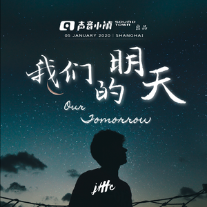 我们的明天 伴奏