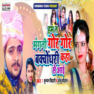 Ham Ta Mangani Gor Gor Bakchondhary Kanha Se Aayi