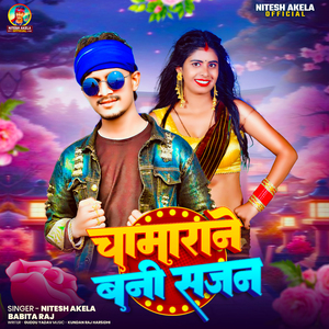 Chamarane Bani Sajan