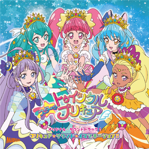 プリキュア・スタートゥインクル・イマジネーション！