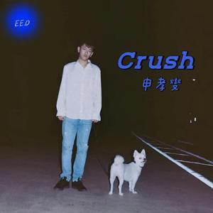 어떻게 지내 (过得如何)（翻自 Crush）