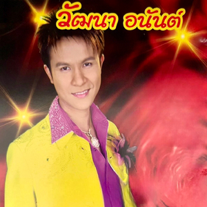 พบเธอที่หัวลำโพง