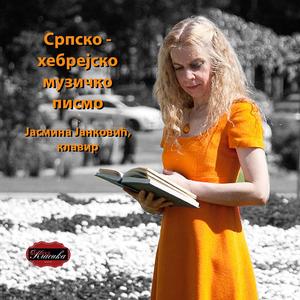 Josif Šlezinger: Smrt srpskog knjaza Mihaila Obrenovića III - Vila peva Br 2