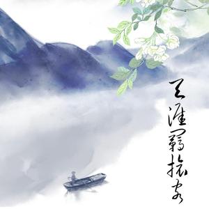 天涯羁旅客（和声伴奏）