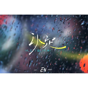 认定（天空下起了大雨）