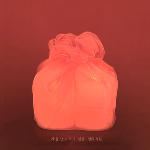 설경 (雪景) (Jingle Bells)