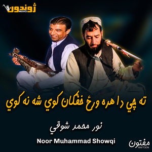 Ta Che Da Hara Wraz Khpghan Kwe Sha Na Kwe