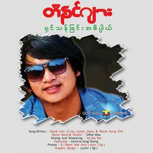 Nout Htet Nhit Tit Yar