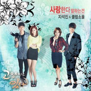 사랑한다 말하는 건