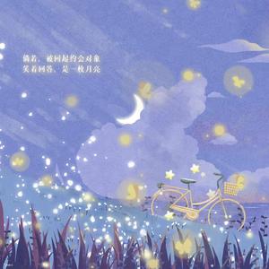 夜游（cover方觉夏 吴晛）