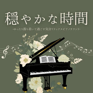 優しくなれる音楽