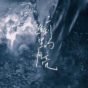 二进制里的月亮