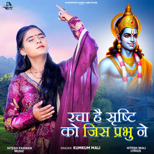 Racha Hai Shrishti Ko Jis Prabhu Ne