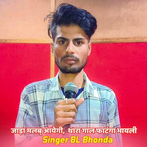 जाड़ा मलब् आयेगी, थारा गाल फाटंगा भायली