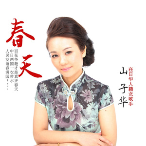春天