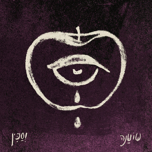 שיר ילדים סבילייני