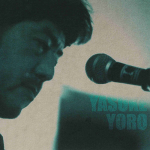 口笛を吹きながら (feat. ザビエル大村 & 足立安弘)