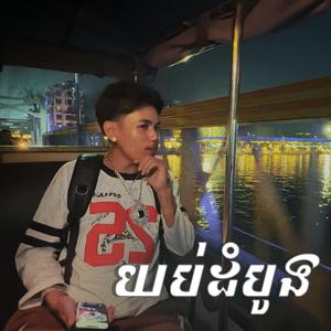 យប់ដំបូង