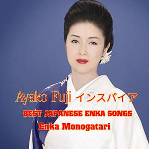 "雨の大阪 , こころ酒, 裏町酒場, 女のまごころ" 心に響く懐かしの歌謡集　演歌特集　Ayako Fuji インスパイア