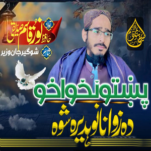 Pakhtoon Khwa Kho Da Yarano Hadera Shwa