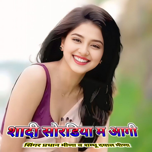 शादी सोरडिया म आगी न्यू सोंग