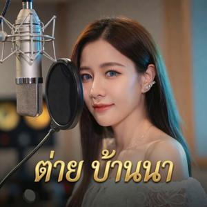 น้ำตาหยดสุดท้าย