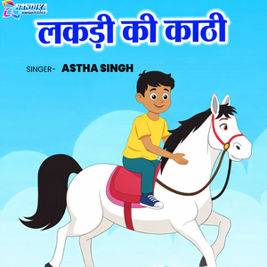 Lakdi Ki Kathi