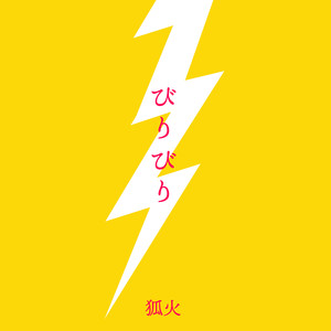 FujiRock bokuni5funndakejikannwokudasai