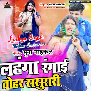 Lanhga Ragai Thohar Sashurari