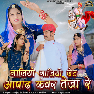 Gajiyo Gajiyo Jeth Aashad Kanwar Teja Re