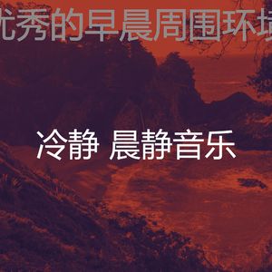 微妙的积极情绪心情